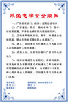 电梯安全告示