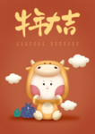 立体卡通牛形象