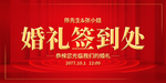 婚礼