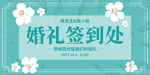 婚礼