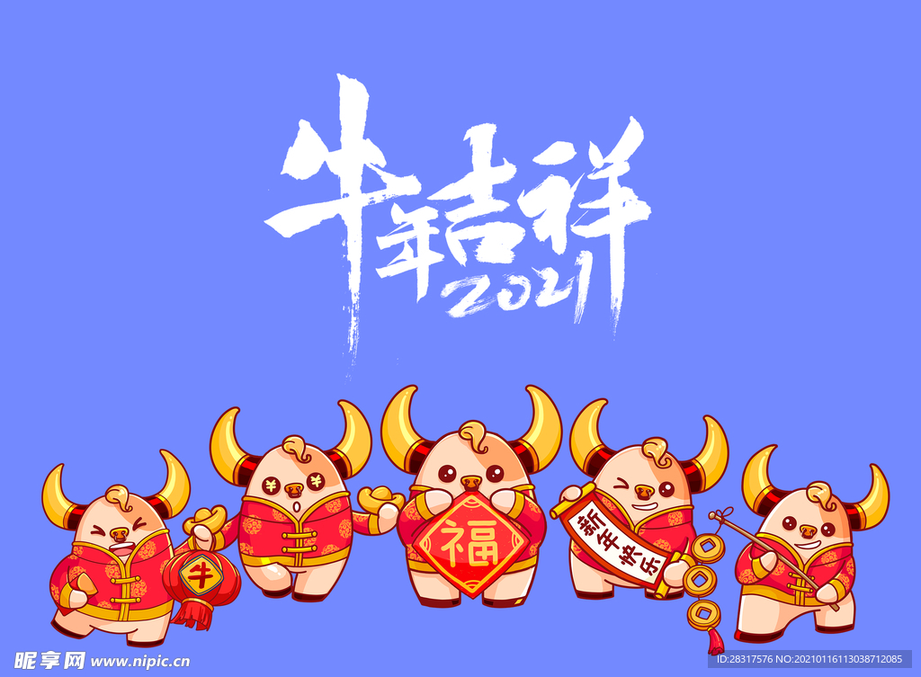 2021年卡通牛年吉祥