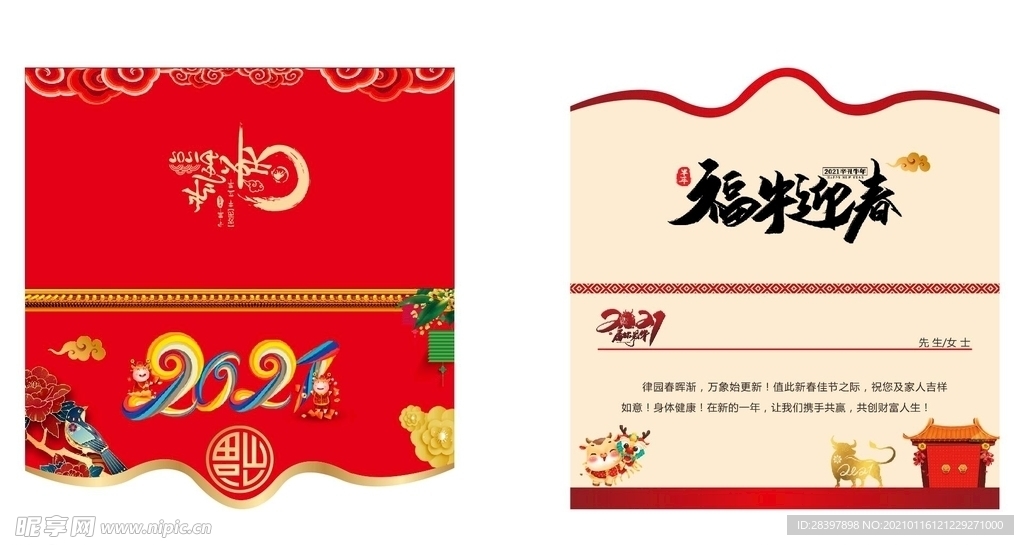 新年贺卡