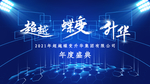 年会