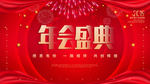 年会