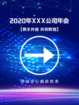 年会