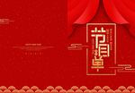 年会