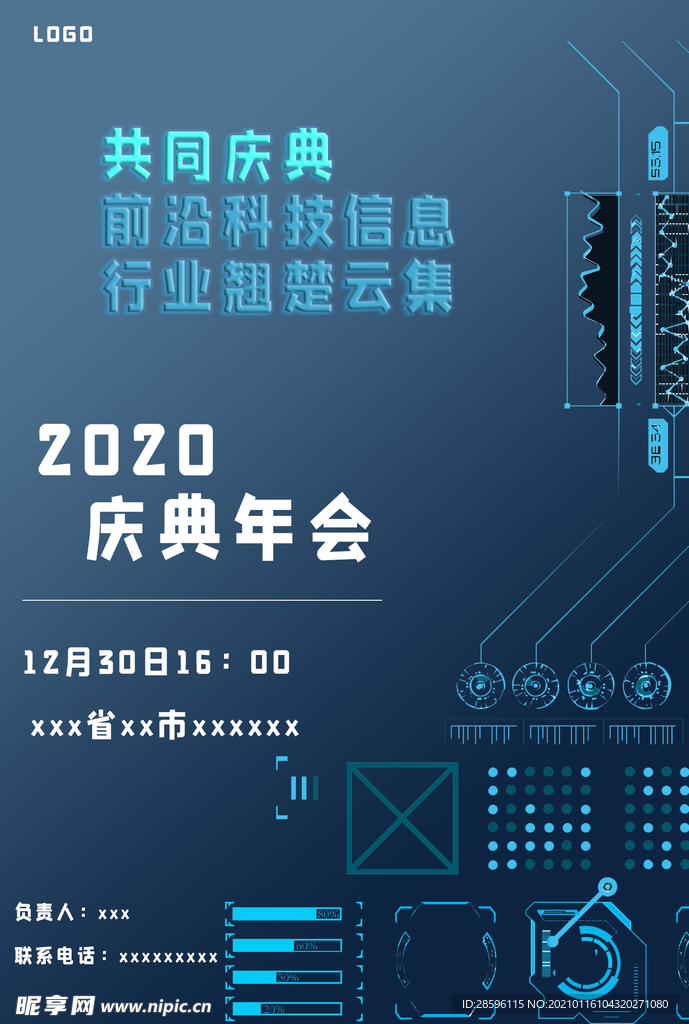 年会