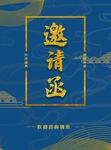 年会
