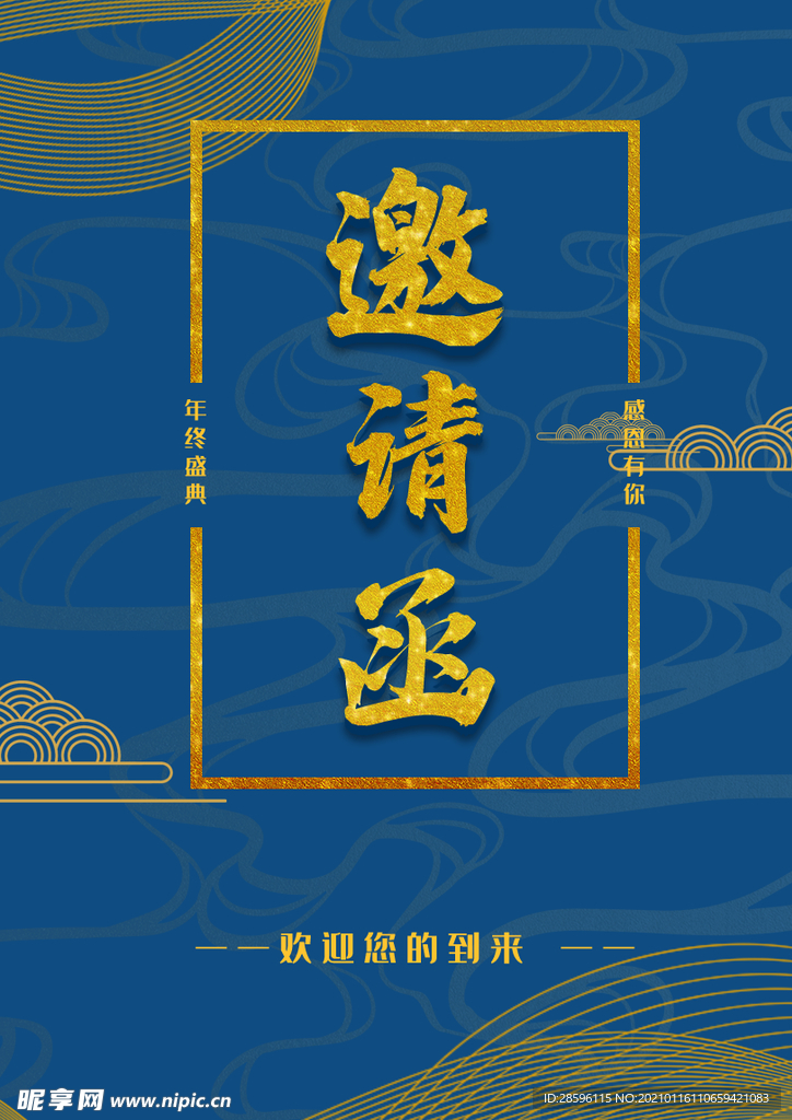 年会