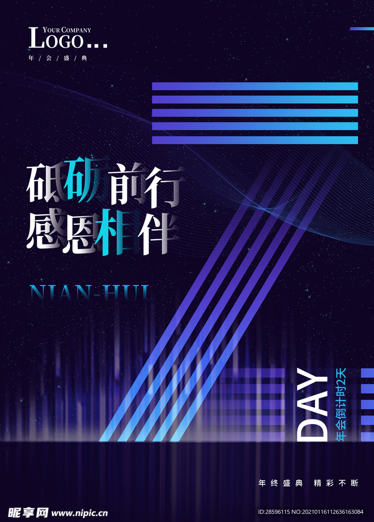年会