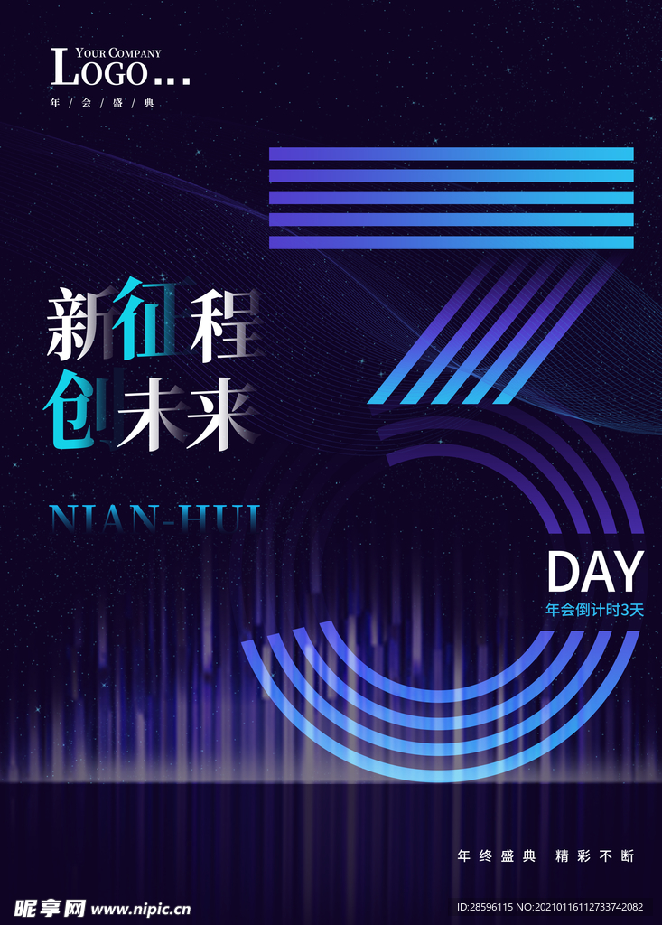 年会