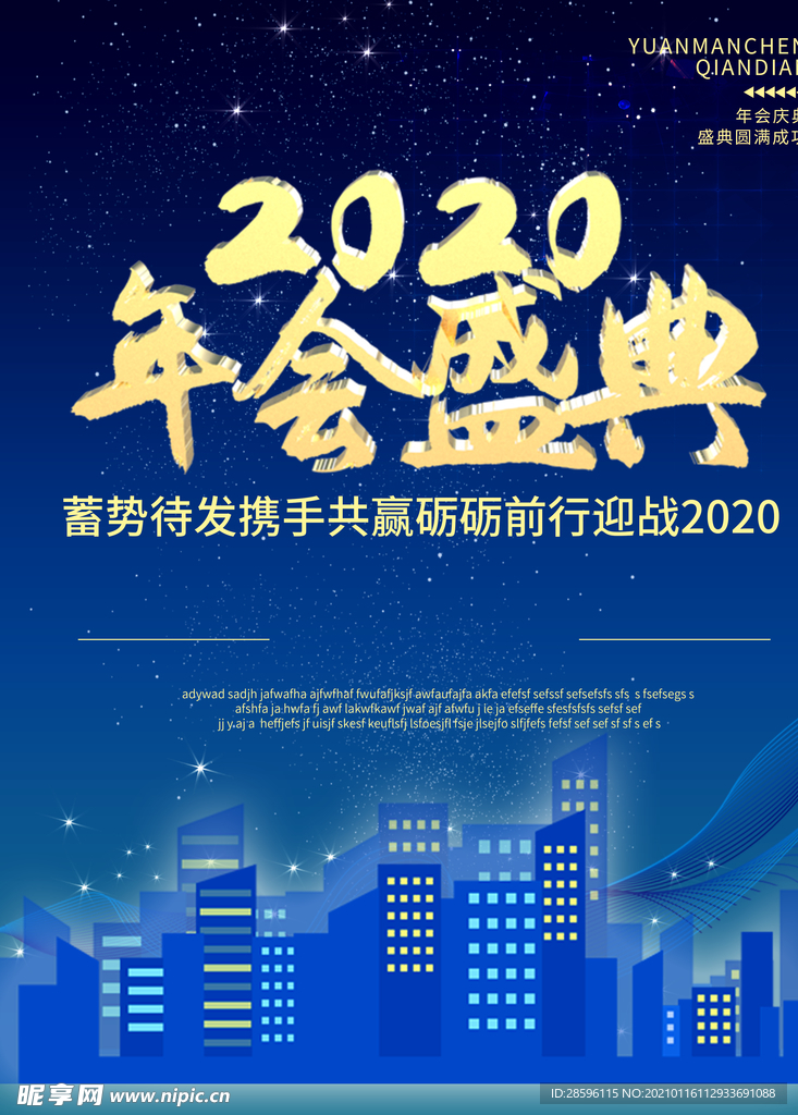 年会
