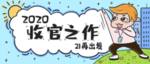年会