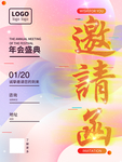 年会