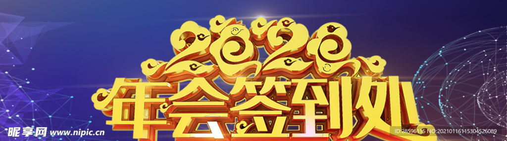 年会