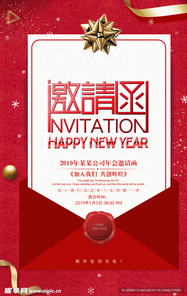 年会