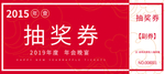 年会