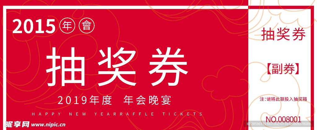 年会
