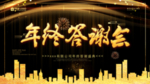 年会