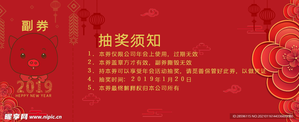 年会