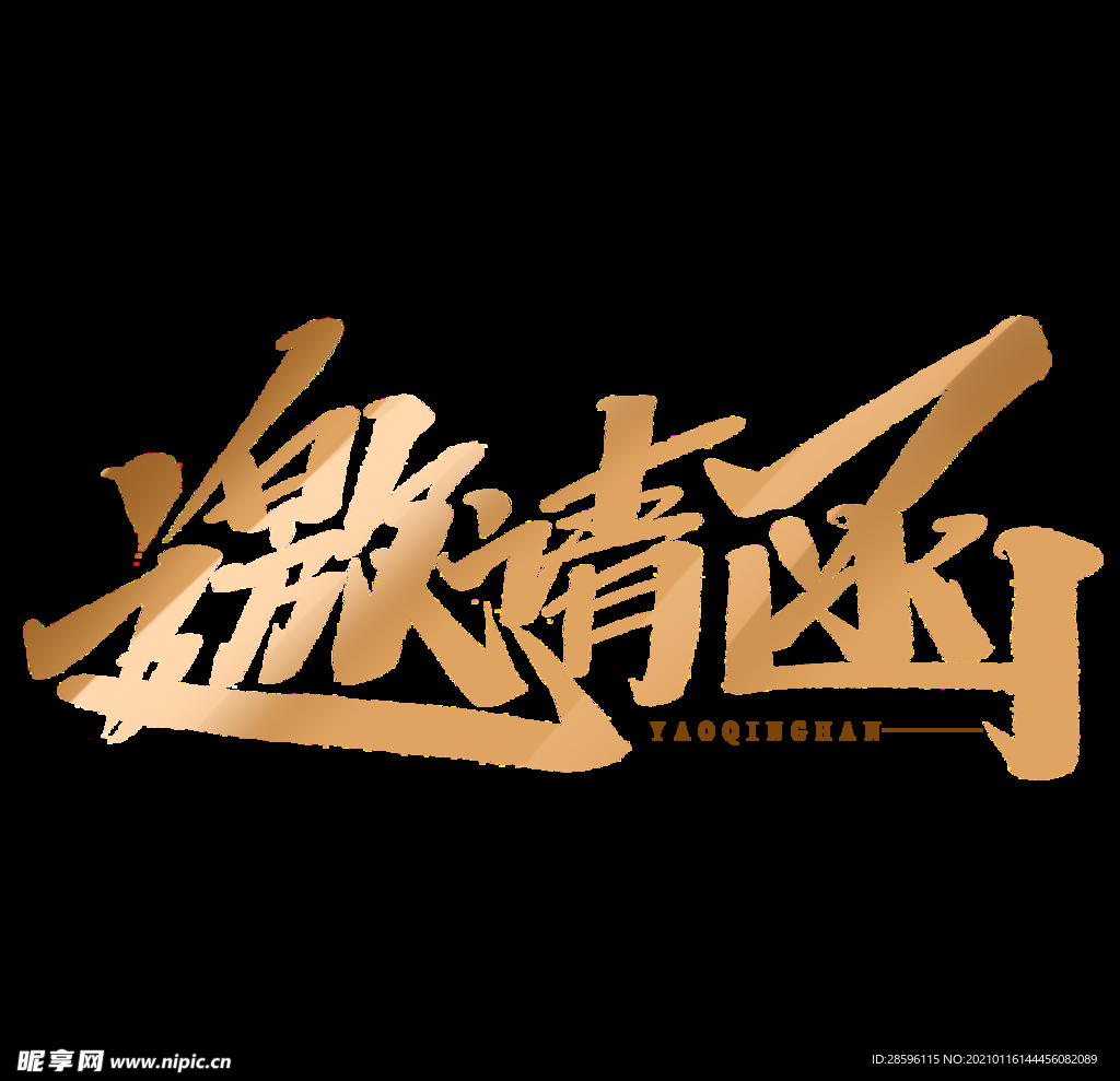 年会