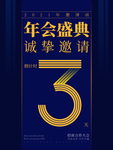 年会