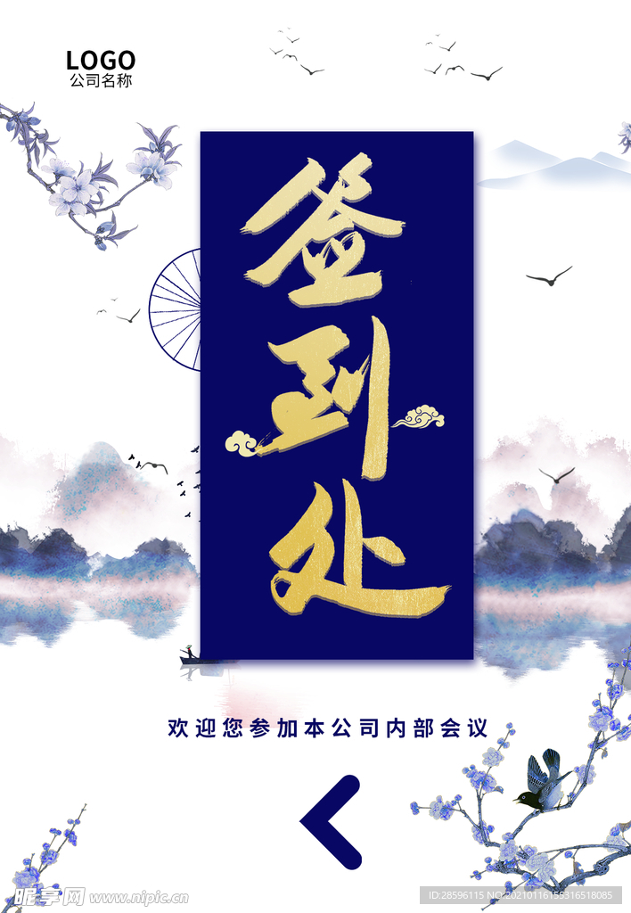 年会