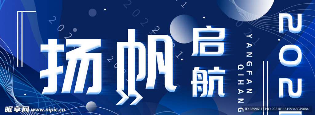 年会