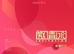 年会