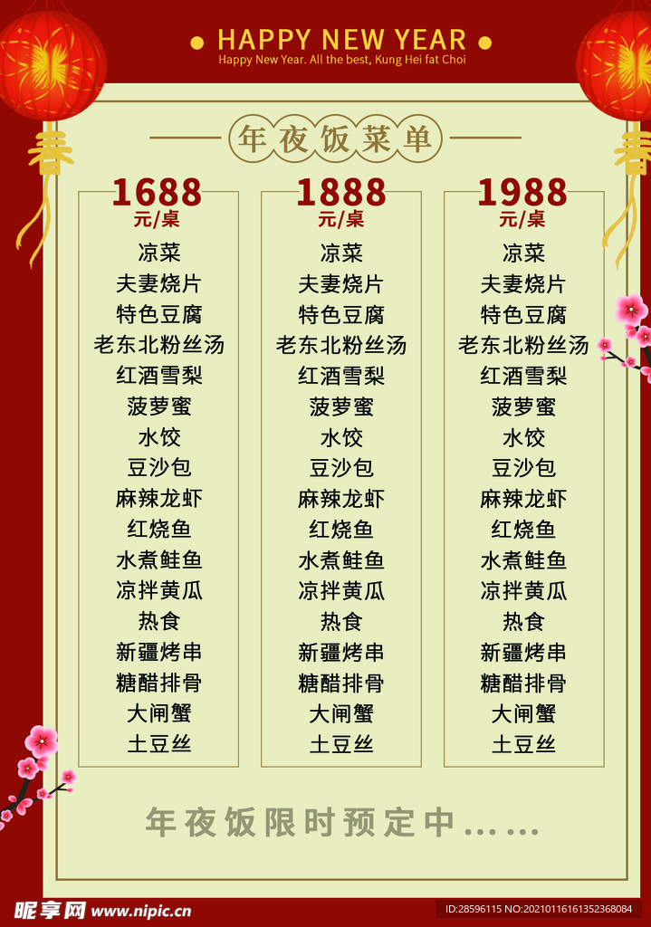 年会