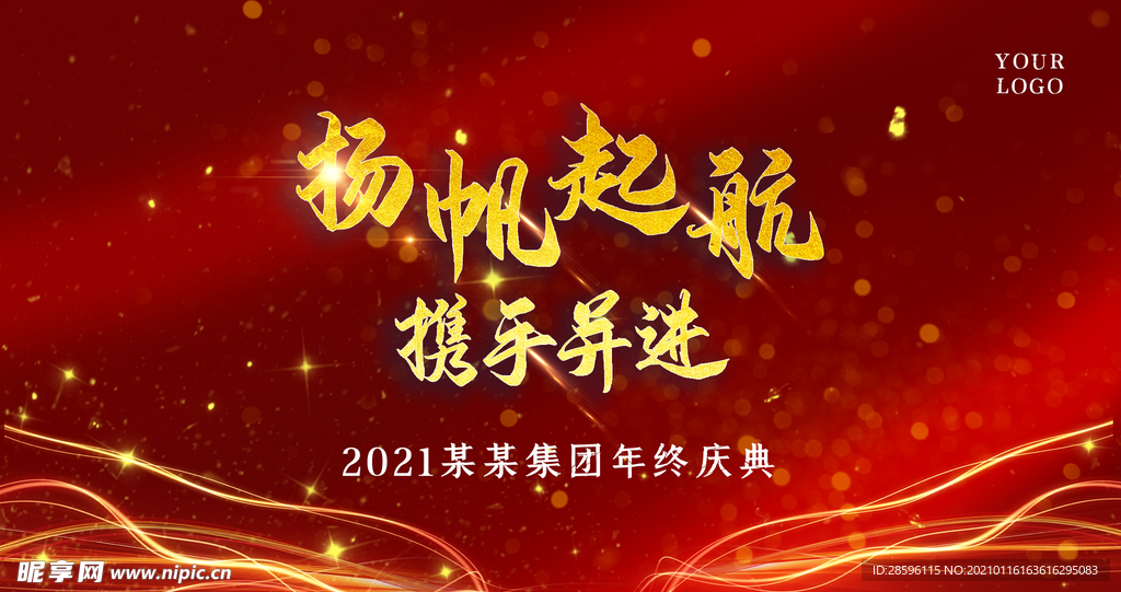 年会