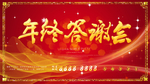 年会
