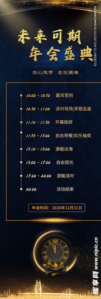 年会