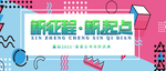 年会