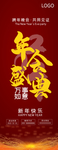 年会