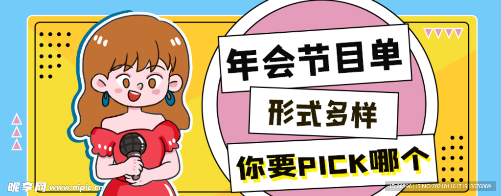 年会