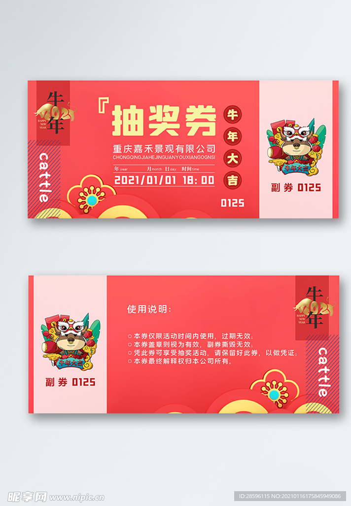 年会