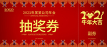 年会