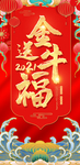 牛年贺岁