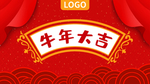 牛年贺岁
