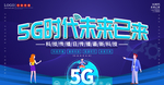 5G海报