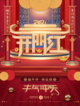 2021牛年