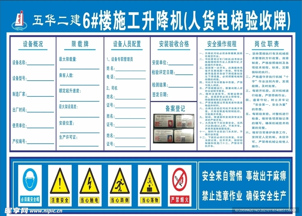 施工电梯验收牌