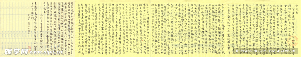 硬笔黄庭