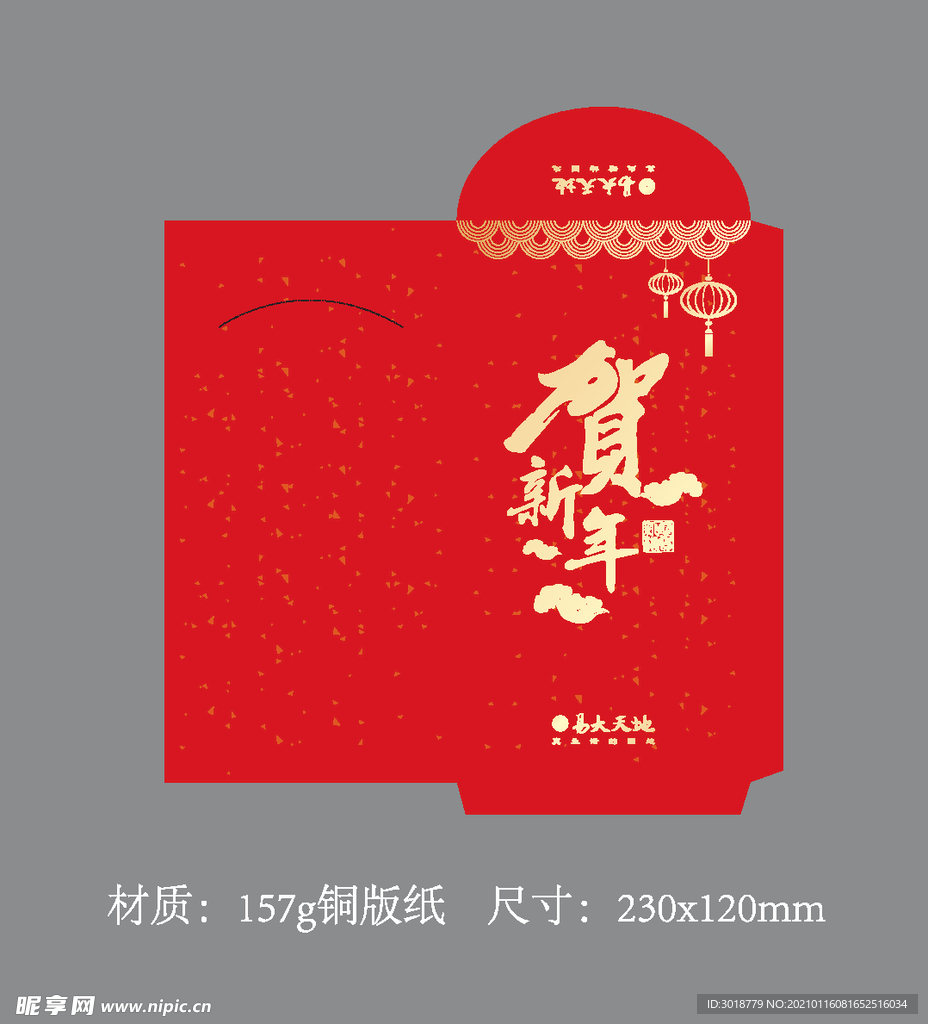 新年红包