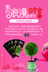 邀约浪漫   爱在财富