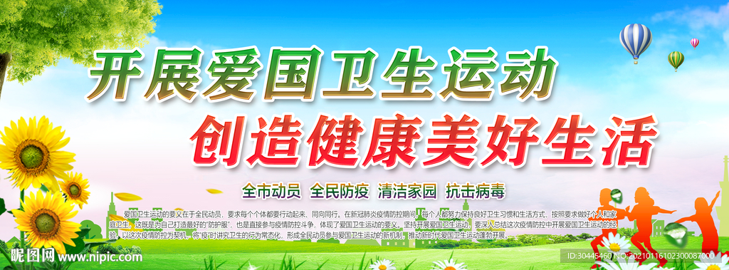 爱国卫生