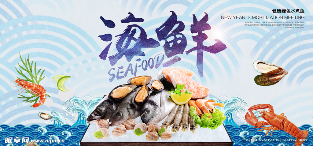 海鲜美食促销活动宣传海报素材