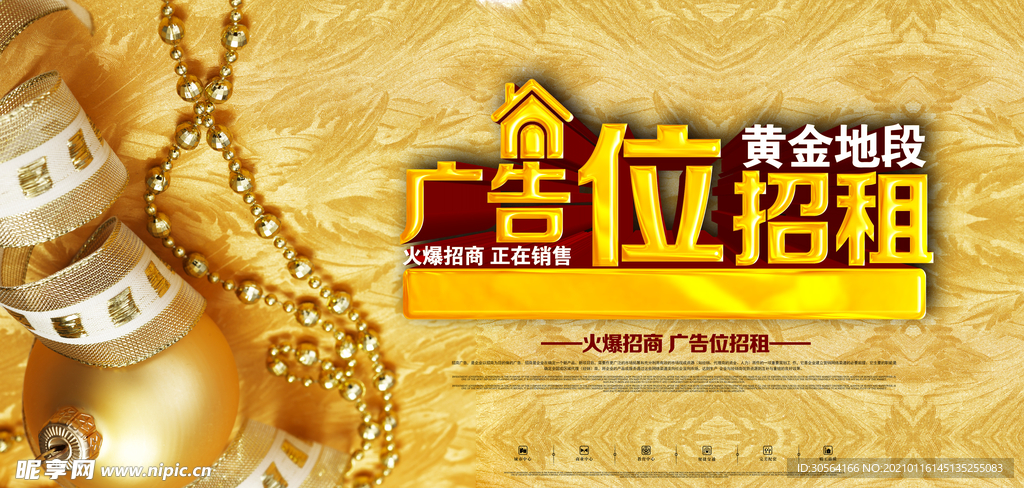 广告位招租促销宣传海报素材