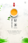 春茶饮品促销活动宣传海报素材
